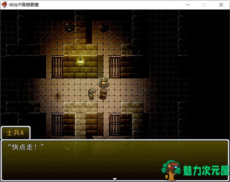 【汉化版/RPG】冲出卢高穆要塞 Ver1.03 精翻汉化版 解谜RPG游戏 500M