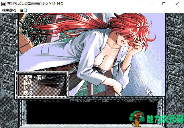【SLG/汉化版/中文/1G】在世界尽头咏唱恋曲的少女（YU-NO）中文汉化版 SLG游戏 1G