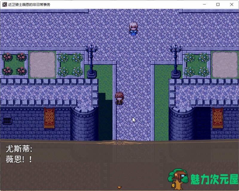 【3G/RPG】近卫骑士薇恩的非日常事务 全系列云汉化润色版 RPG游戏 3G