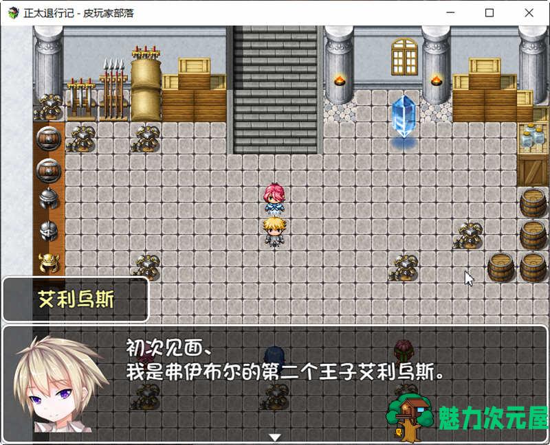 【安卓/PC/汉化版/RPG】正太退行记-艾利乌斯的冒险记 精翻汉化版 PC+安卓 RPG游戏