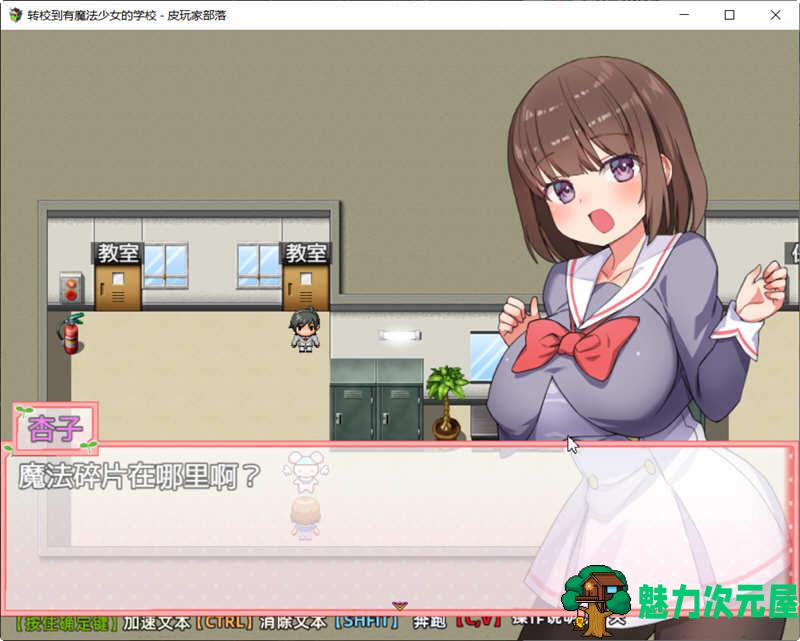 【安卓/PC/汉化版/CG/RPG】转校到有魔法少女的学校 精翻汉化版 PC+安卓+全CG RPG游戏