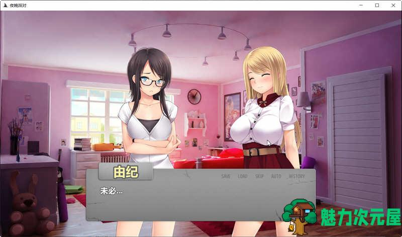 【安卓/PC/ADV/CG】夜晚派对 精翻汉化完结版 PC+安卓+全CG  ADV游戏 800M