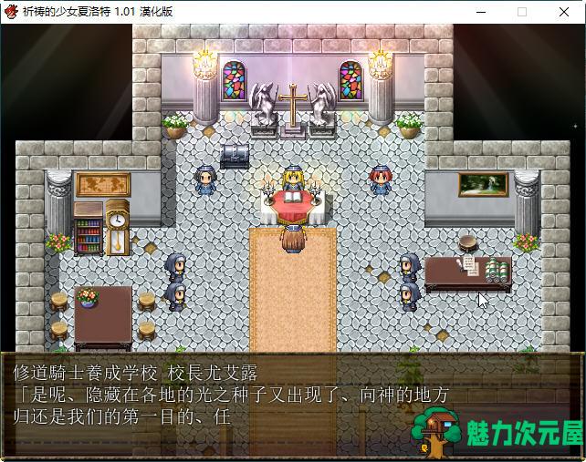 【安卓/PC/汉化版/RPG】祈祷的少女夏洛特 Ver1.01 精翻汉化版 PC+安卓模拟器 RPG游戏 650M