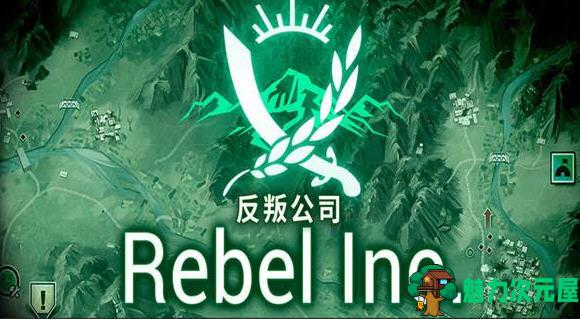 【安卓/中文】反叛公司 Ver.6.01 安卓中文修改版 安卓策略模拟经营游戏
