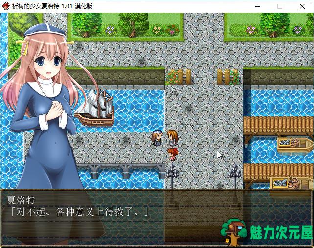 【安卓/PC/汉化版/RPG】祈祷的少女夏洛特 Ver1.01 精翻汉化版 PC+安卓模拟器 RPG游戏 650M