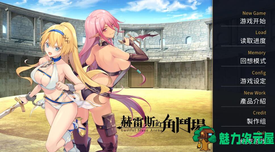 【安卓/PC/SLG/中文/CG】赫雷斯的角斗场 V1.1.02 官方中文版+全CG存档 PC+安卓 经营SLG游戏