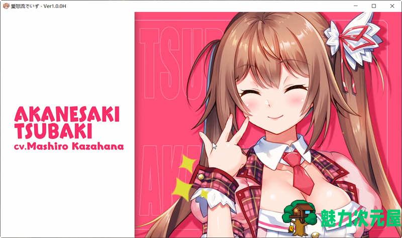 【中文/1G/ADV】与少女偶像的同居生活 官方中文版 全CV+存档 ADV游戏 1G