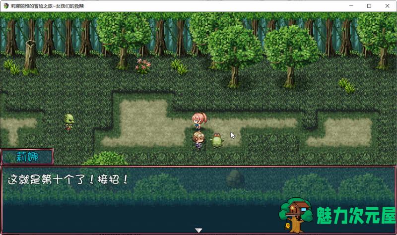 【安卓/PC/汉化版/3.2G/RPG】莉娜丽雅的冒险之旅 精翻汉化版 PC+安卓 大型日式RPG游戏 3.2G