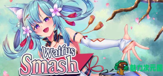 【中文/1G/RPG】Waifus Smash 官方中文版 益智冒险RPG游戏 1G