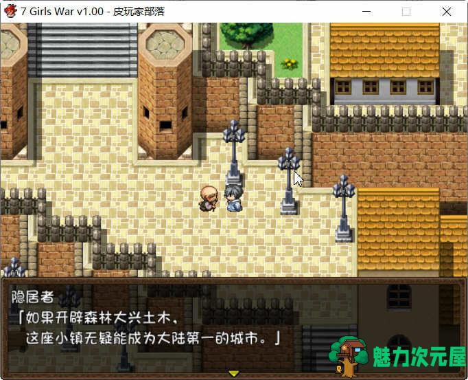【中文/2G/RPG】7 Girls War – 女英雄们的堕落 官方中文版+攻略 大型RPG游戏 2G