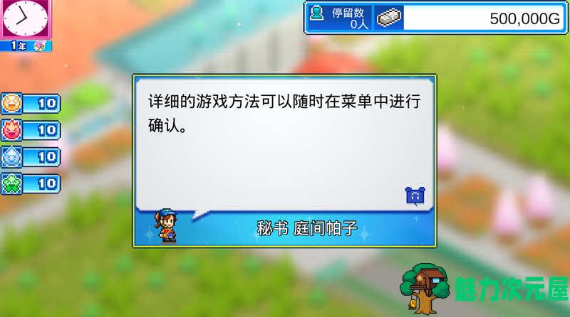 【安卓/中文】开罗游乐园梦物语 v1.2.7 安卓中文修改版 开罗神作&安卓像素经营游戏