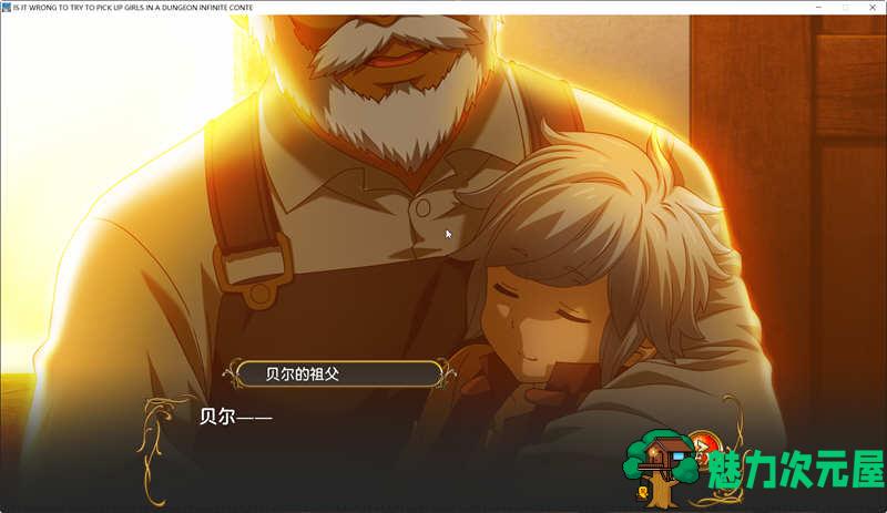 【中文/7G/RPG】在地下城寻求邂逅是否搞错了什么：无限战斗 官方中文版 ARPG游戏 7G