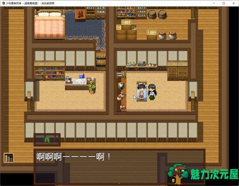 【汉化版/RPG】少年勇者阿肯-调查闹鬼屋之篇 精翻汉化版+存档 RPG游戏
