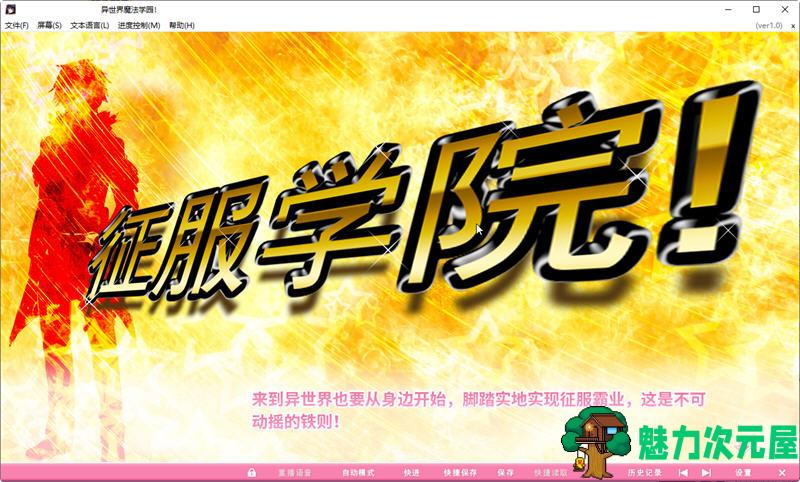 【中文/5.2G/ADV】异世界魔法学园 Steam官方中文版 日系ADV游戏+存档 5.2G