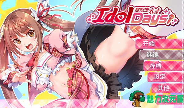 【中文/1.5G/ADV】IdolDays Steam官方中文版 日系ADV游戏 1.5G