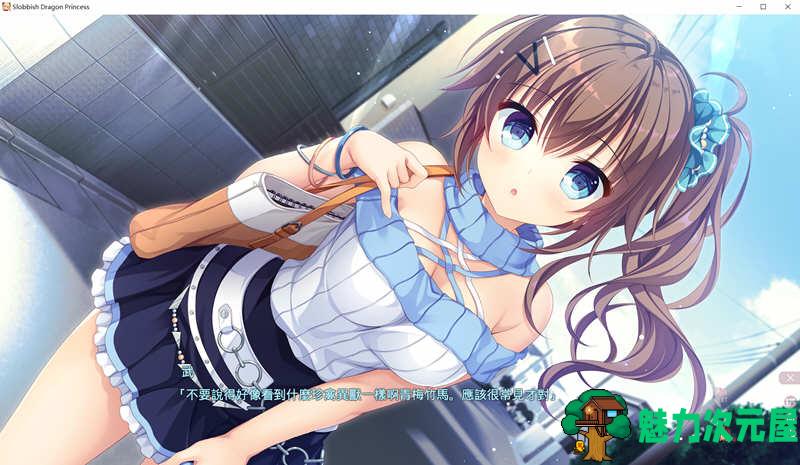 【中文/ADV】龙姬混日子 STEAM官方中文版+存档 大型ADV+养成类游戏