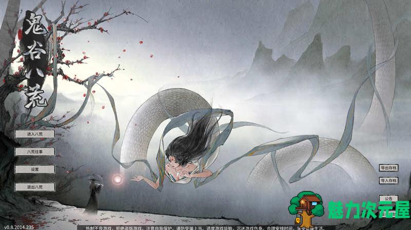 【RPG】鬼谷八荒 V0.8.2014(04.03更新)整合超爽的MOD 国产RPG神作