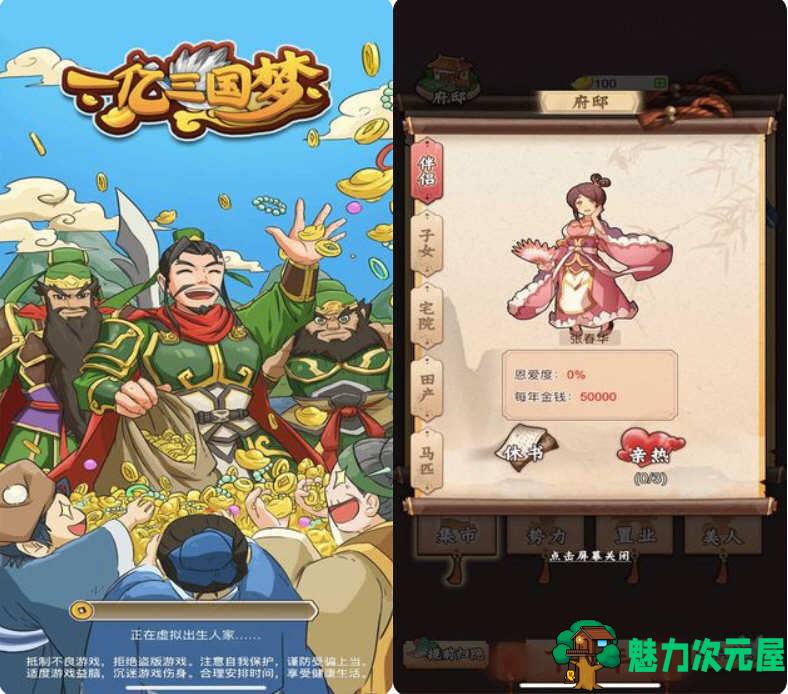 【安卓】一亿三国梦 V1.0.1 安卓修改版 安卓经营模拟游戏