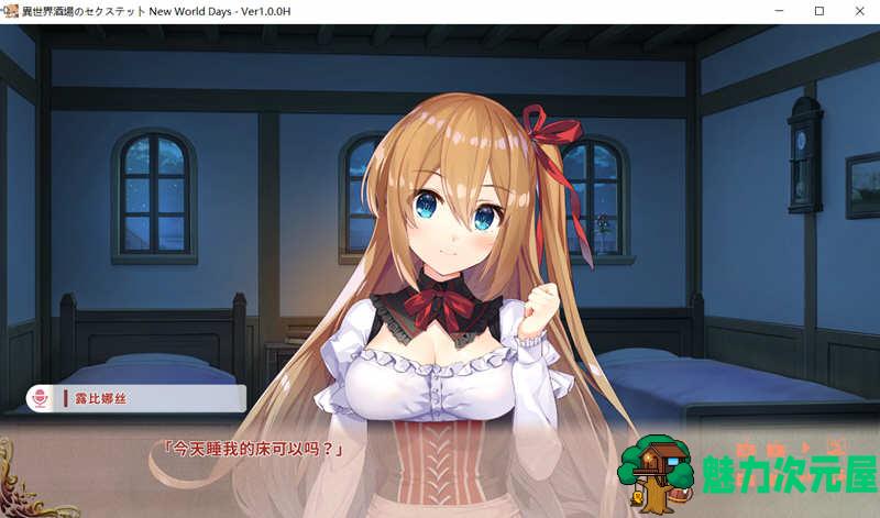 【中文/ADV】异世界酒馆生活  STEAM官方中文版 全程CV+动态 ADV游戏