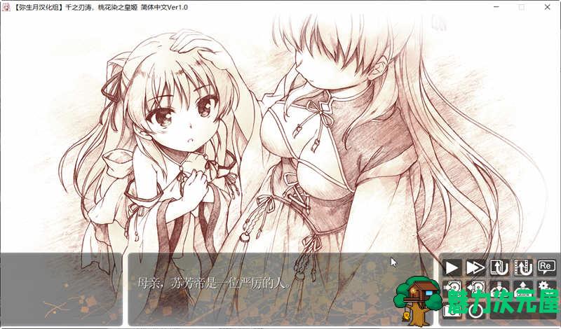 【汉化版/9.85G/ADV】千之刃涛、桃花染之皇姬 完美汉化版 超火爆ADV游戏 9.85G