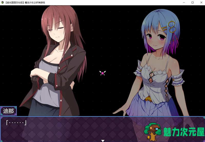 【安卓/PC/汉化版/5G/CG/RPG】魔法少女之祈祷游戏 V2精翻汉化版 PC+安卓+CG RPG游戏 5G