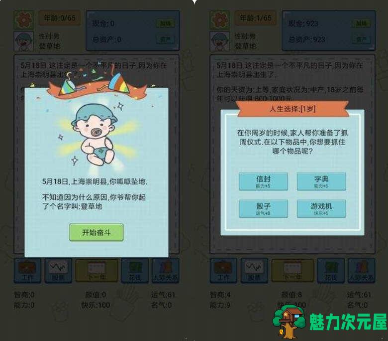 【安卓】国式人生 V1.8.3 安卓修改版 安卓模拟经营类游戏