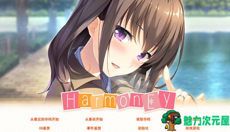 【汉化版/1.1G/ADV】和睦(HarmonEy) 精翻汉化版 +存档 ADV游戏 1.1G