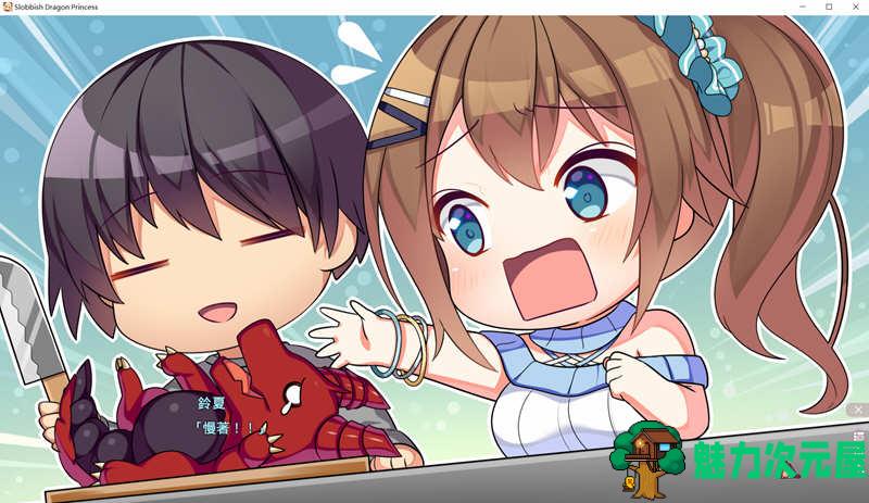 【中文/ADV】龙姬混日子 STEAM官方中文版+存档 大型ADV+养成类游戏
