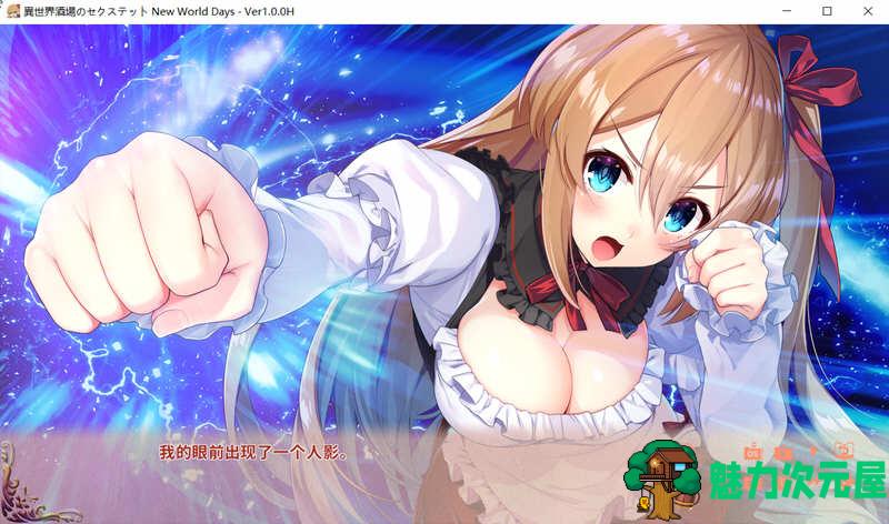 【中文/ADV】异世界酒馆生活  STEAM官方中文版 全程CV+动态 ADV游戏