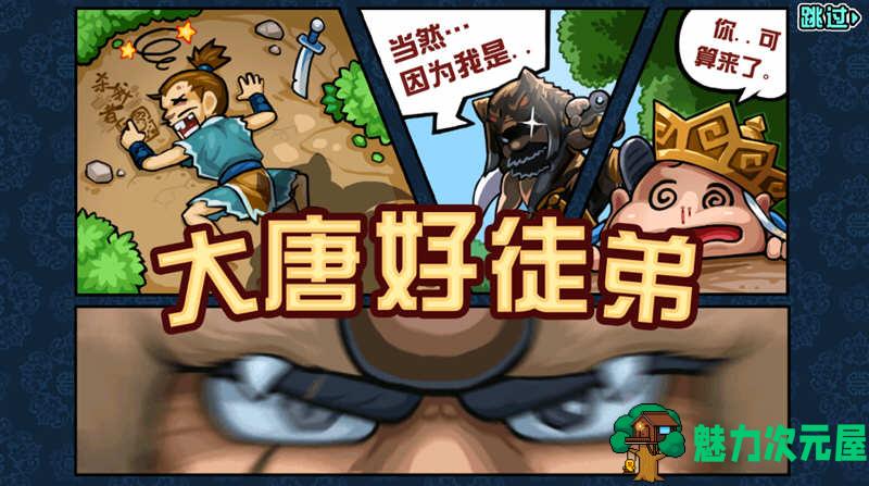 【安卓/中文】救救唐僧 Ver1.23 安卓中文修改版 安卓策略战棋游戏 好玩