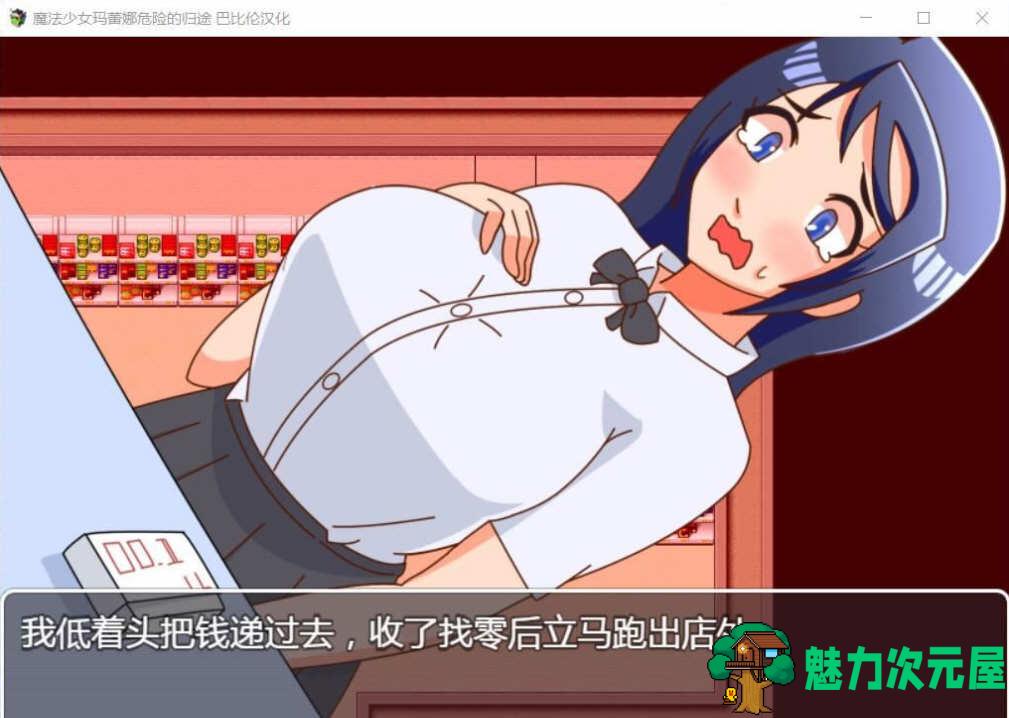 【安卓/PC/汉化版】魔法少女玛蕾娜：危险的归途 精翻汉化版 PC+安卓  650M