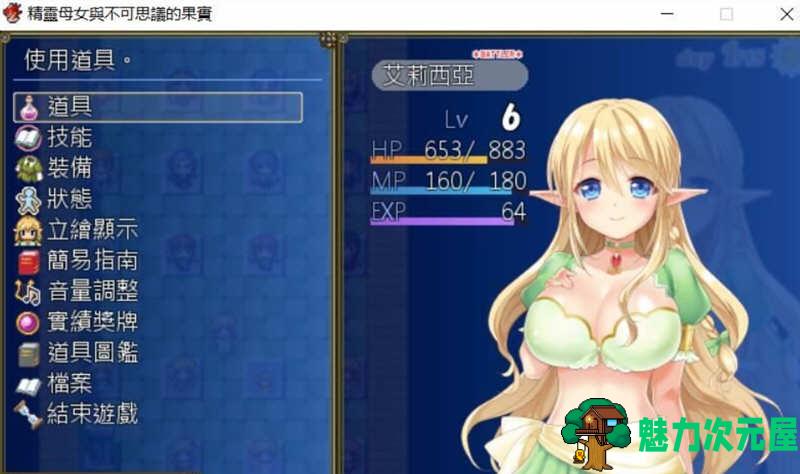 【汉化版/1.4G/RPG】精灵与不可思议的果实 完整精修汉化版 存档+CV RPG 1.4G