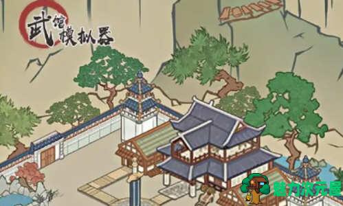 【安卓/中文】武馆模拟器 v1.0.4 安卓中文修改版 安卓经营模拟游戏