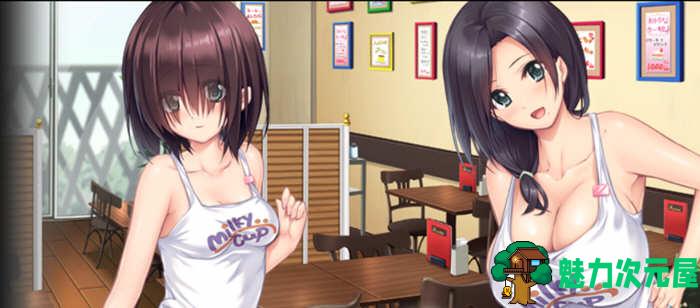 【汉化版/1.4G/ADV】大欧派咖啡馆 精翻汉化版 +提取动画 日系ADV游戏 1.4G