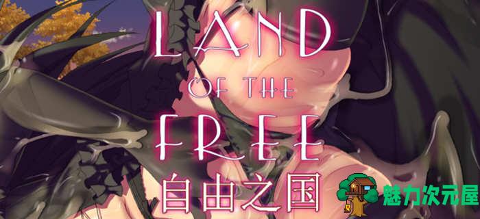 【SLG】自由の国 汉化完整版 SLG互动游戏 785M