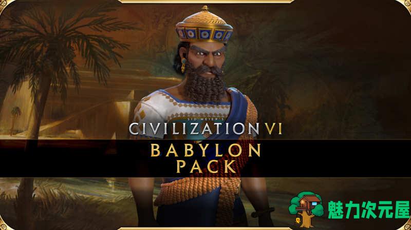 【中文】文明6：新纪元 官方中文完结版 所有DLC+季票内容 4.24更新