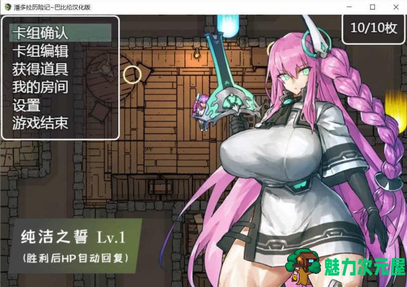 【汉化版/1.35G/CG/RPG】潘多拉历险记 Ver1.03精翻汉化版+全CG 卡牌战斗RPG 1.35G