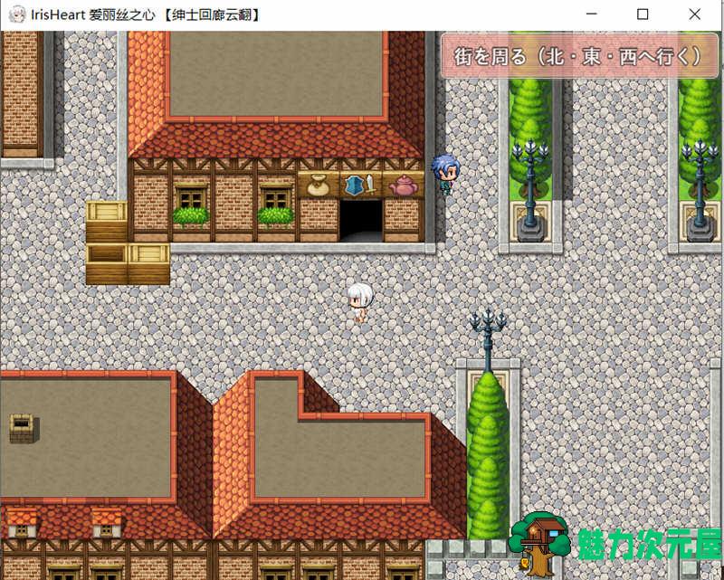 【汉化版/RPG】爱丽丝之心(Iris Heart)  云翻作弊汉化版 大型RPG游戏