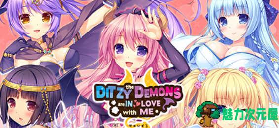【中文/ADV】与我恋爱的废柴小恶魔 1+2 官方中文合集+DLC+补丁 ADV游戏