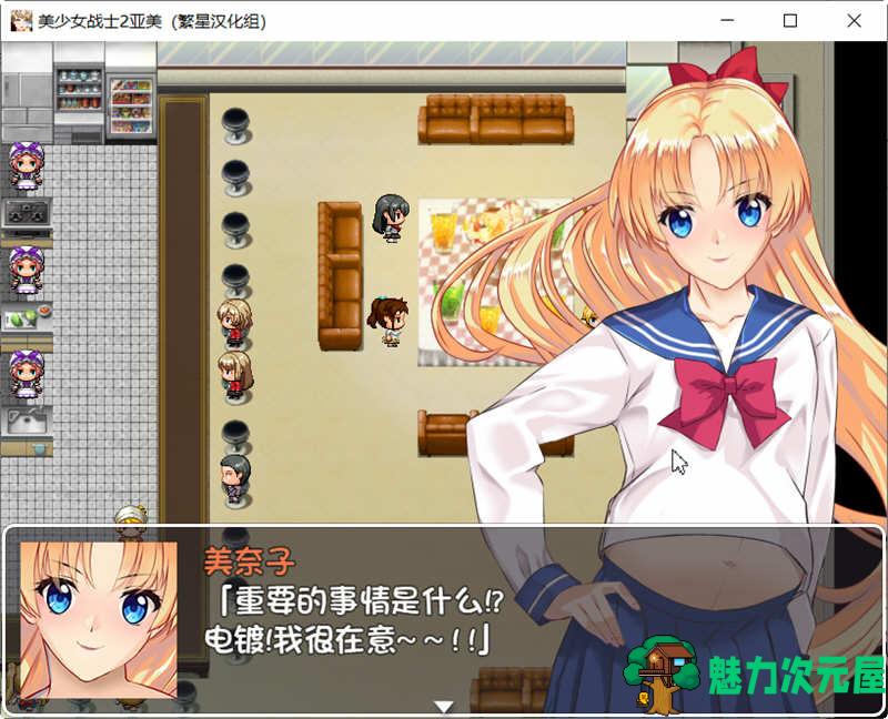 【安卓/PC/汉化版/RPG】美少女战士2亚美酱 精翻汉化版 PC+安卓 同人RPG游戏