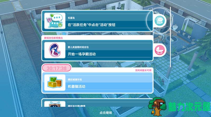 【安卓/中文】模拟人生（FreePlay）v5.59.0 安卓中文修改版 移动版模拟人生