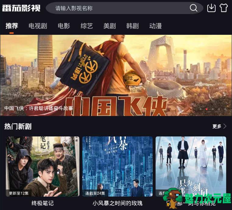 【安卓】番茄影视 安卓去广告免费版 看片子速度超快还阔以下载