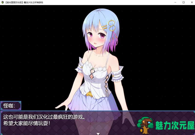 【安卓/PC/汉化版/5G/CG/RPG】魔法少女之祈祷游戏 V2精翻汉化版 PC+安卓+CG RPG游戏 5G