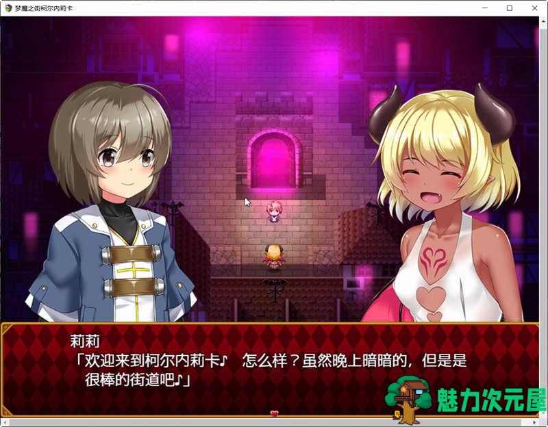 【安卓/PC/汉化版/CG/RPG】梦魇之街柯尔内莉卡 精翻汉化版 PC+安卓+全CG存档 RPG游戏