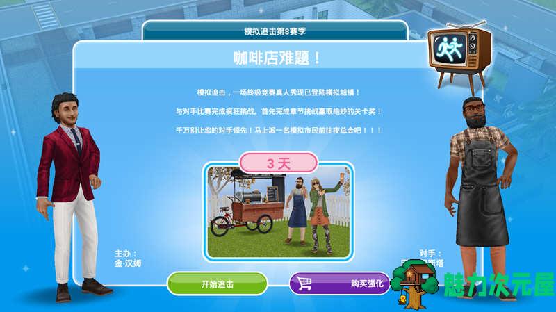 【安卓/中文】模拟人生（FreePlay）v5.59.0 安卓中文修改版 移动版模拟人生