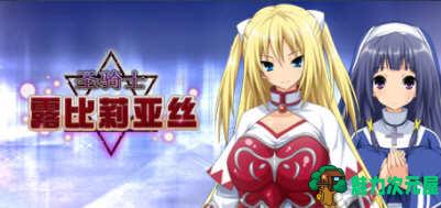 【安卓/PC/中文/5G】圣骑士露比莉亚丝 官方中文版 PC+安卓+动画+存档+全CV 5G