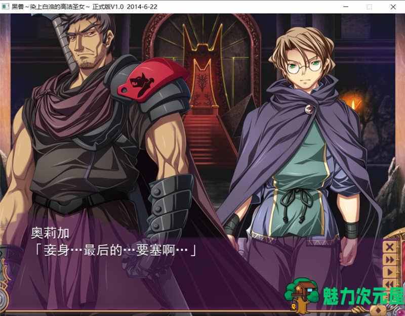 【汉化版/ADV】黑兽 再会：背德之王都 精翻汉化版+漫画 大型ADV游戏