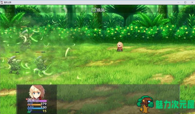 【中文/CG/RPG】星月之歌 Ver1.00 官方中文版 国产RPG+中文配音+全CG