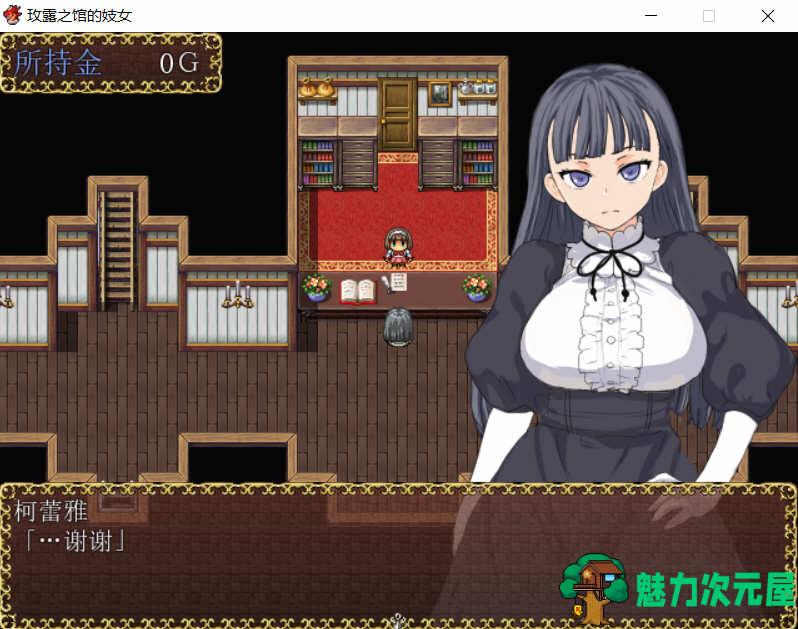 【安卓/PC/汉化版/RPG】玫露之馆 Ver1.1 完结精翻汉化版 PC+安卓 日系RPG游戏