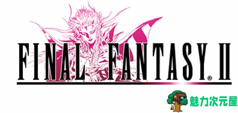 【安卓/中文/特别/RPG】最终幻想2 v6.2 安卓中文特别版 安卓回合制RPG游戏-魅力次元屋